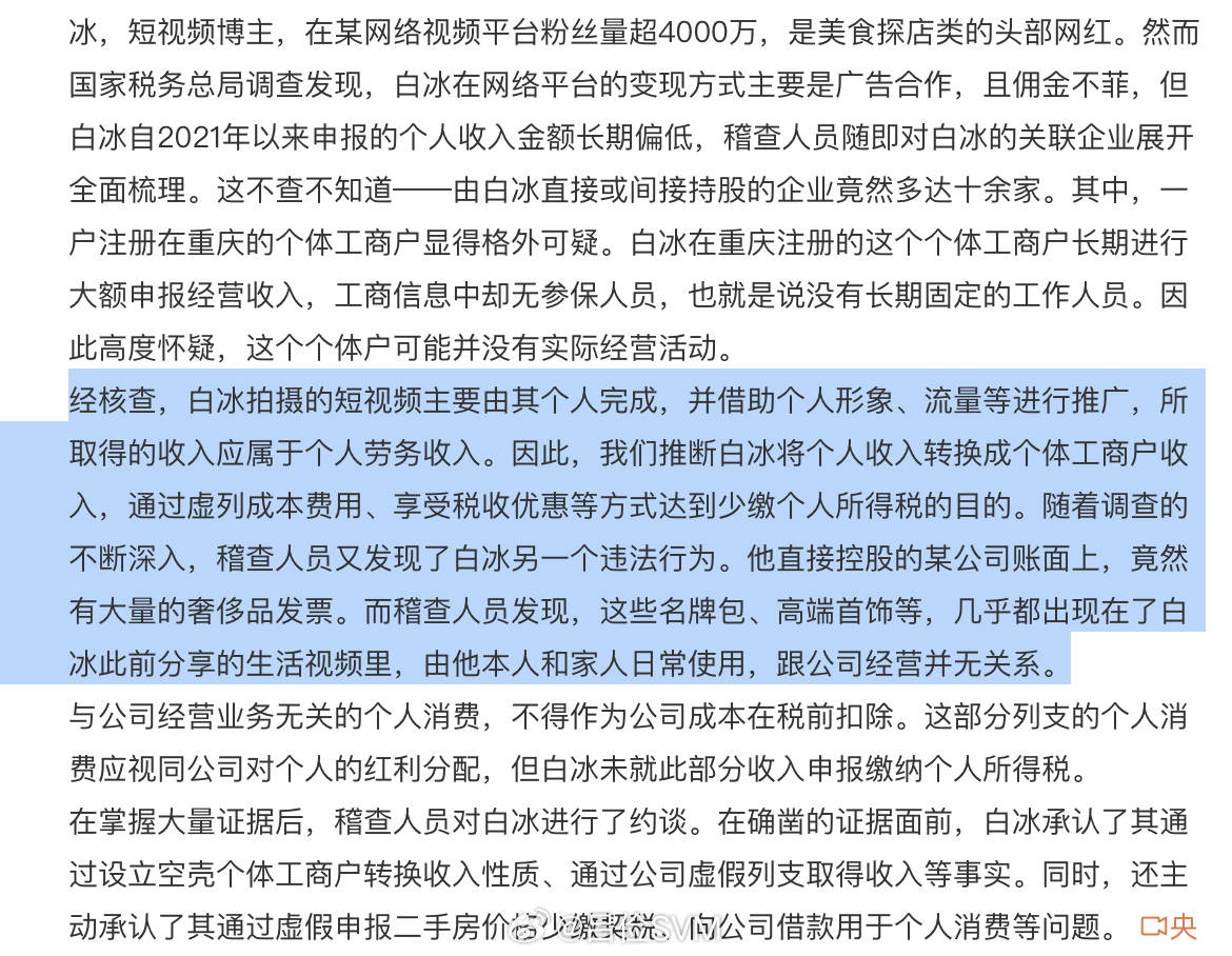 网红白冰偷税911.18万现在税务大数据已经能穿透多层公司了，头部网红的每一笔异