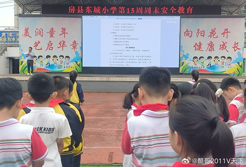 房县校园 房县东城小学：周末安全“不打烊” 家校携手护平安十堰爆料房县校园 房县