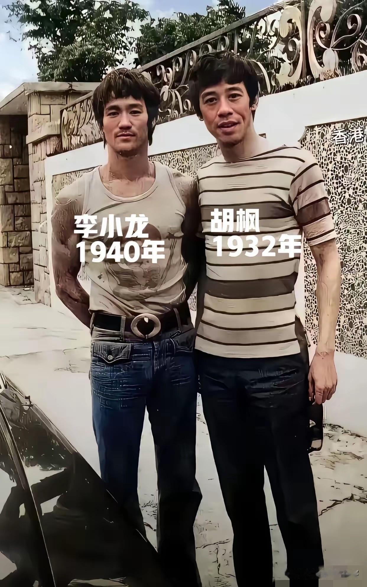 如果李小龙没死，活到现在，他的成就能否比肩成龙？
今天我才知道，原来李小龙和胡枫