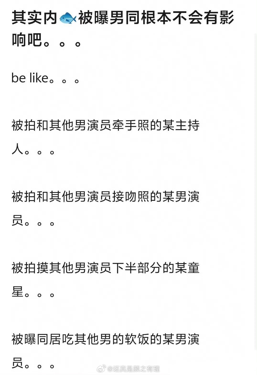 这都说谁是男同？有没有解码的？ 
