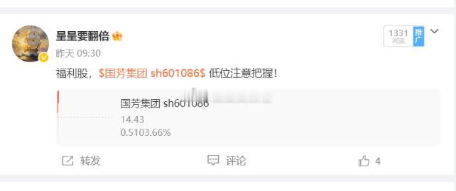 昨日早盘分享的$国芳集团 sh601086$ 当天涨停板，今天拉升3个多点，稳健