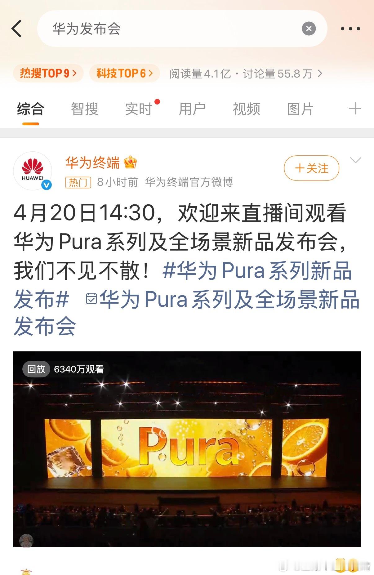 华为发布会华为4.1亿阅读量都干不过继伟2000万阅读量的热搜。明显是被人买的。