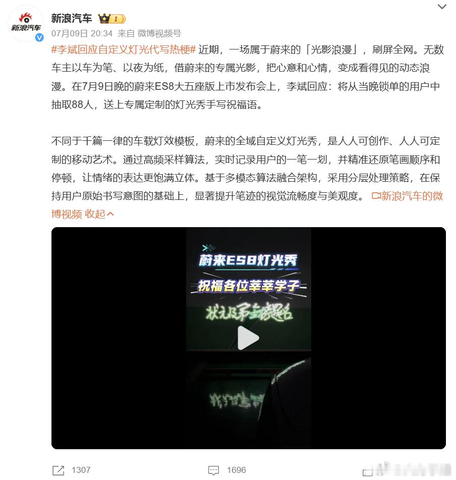 蔚来的车主们太会玩了，硬是把车灯变成了“表白神器”！连李斌都忍不住下场接梗，直接