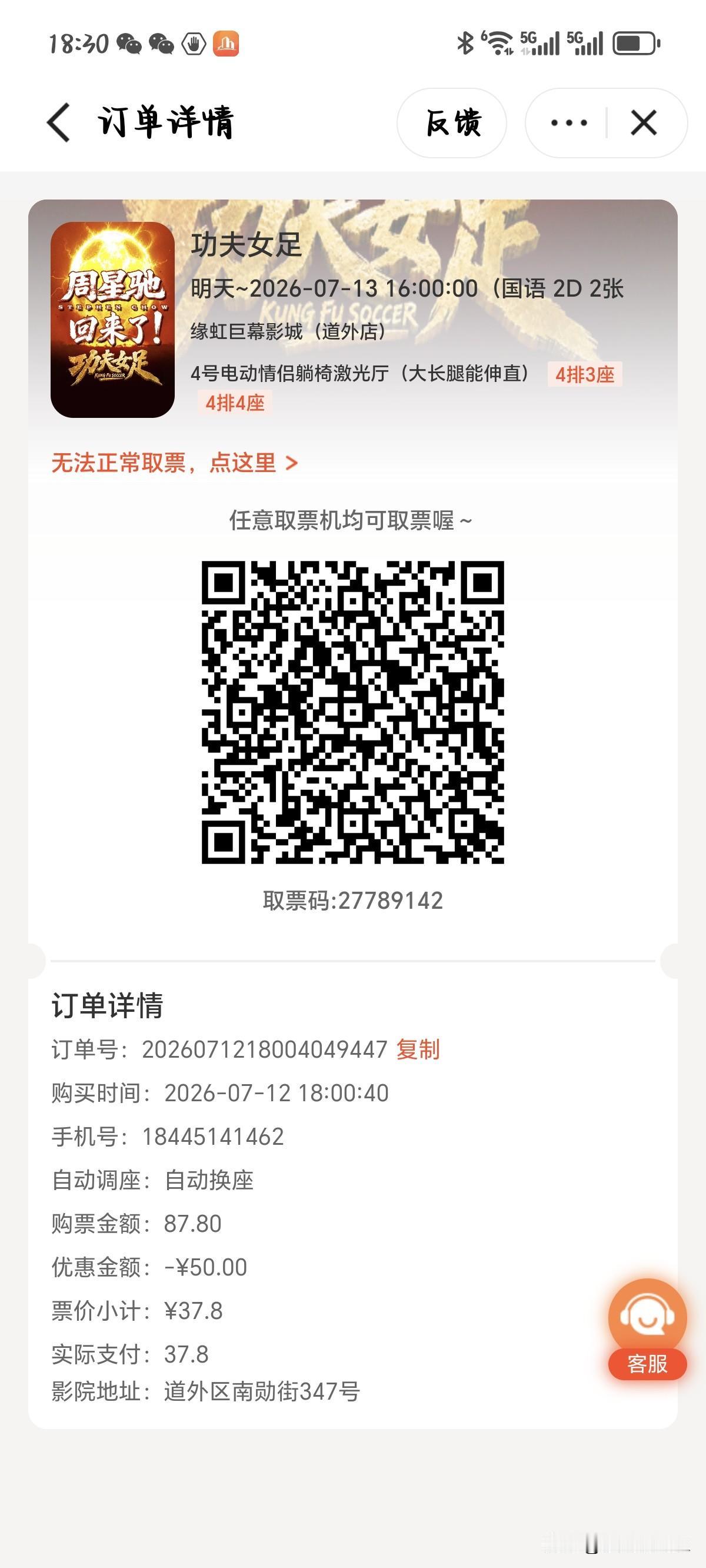 周星驰的新片《功夫女足》值得看吗值得一看，我前两天刚刚看过，开始的无厘头到后面的