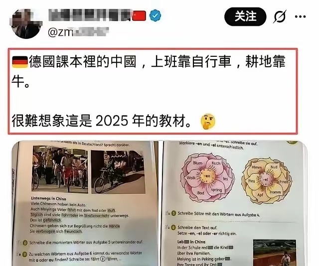 德国课本里的中国，竟还在“靠牛耕田”！ 