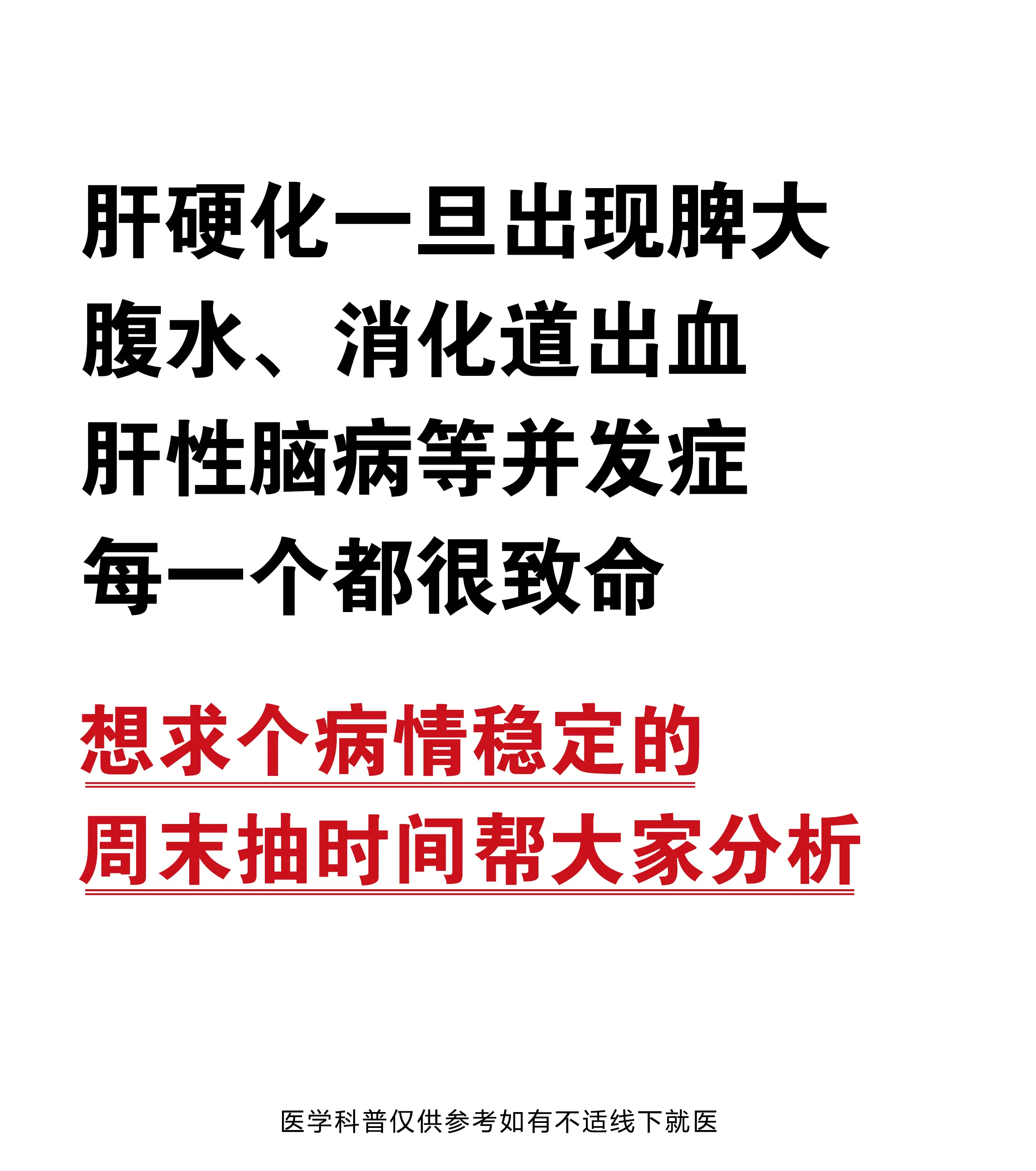 肝硬化 肝硬化腹水 肝病 医学科普 涨知识