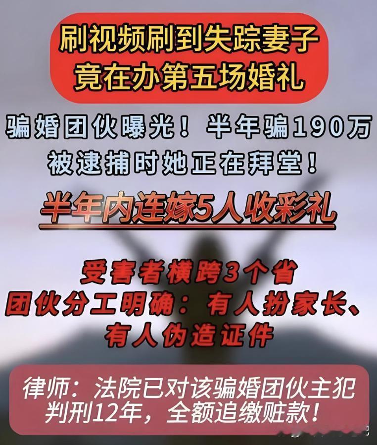 人生如戏，全靠演技，但骗来的“彩礼”终究换不来幸福，只换来13年铁窗泪。
最近河