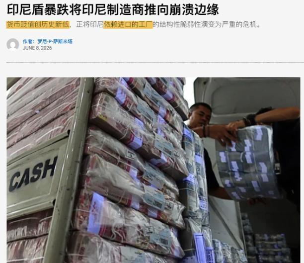 印尼成为又一个被忽悠瘸的国家——6月8号，印尼盾兑美元汇率跌至18155以上的历