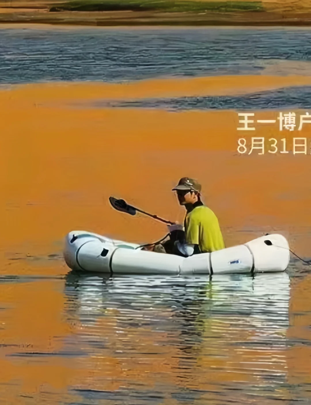 王一博：人类幼崽野外生存