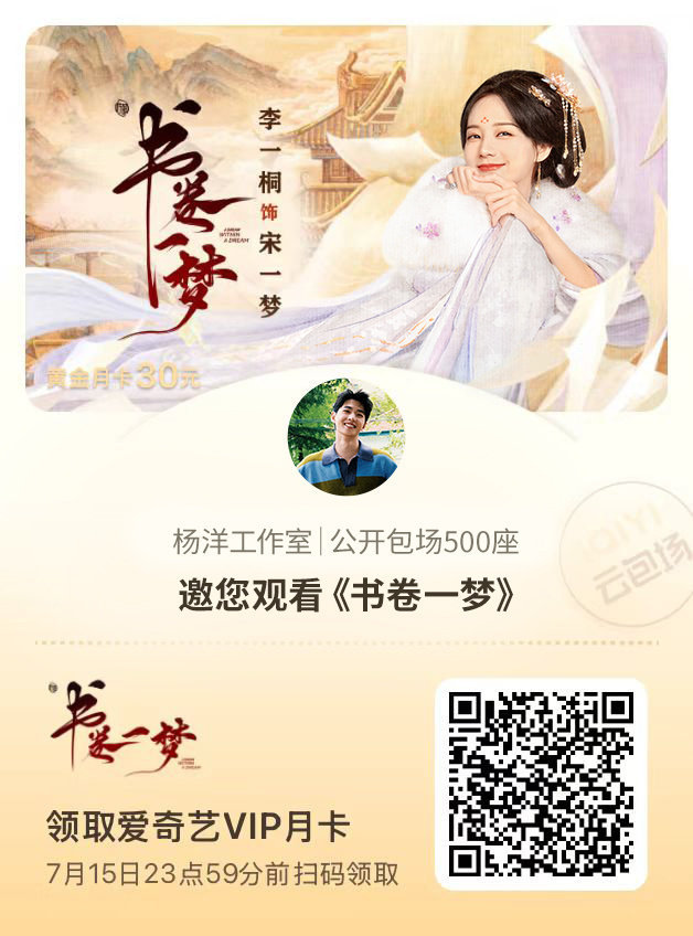 杨洋给李一桐新剧包场了宣传小能手杨洋上线啦，杨洋给李一桐新剧包场了[憧憬] ​​