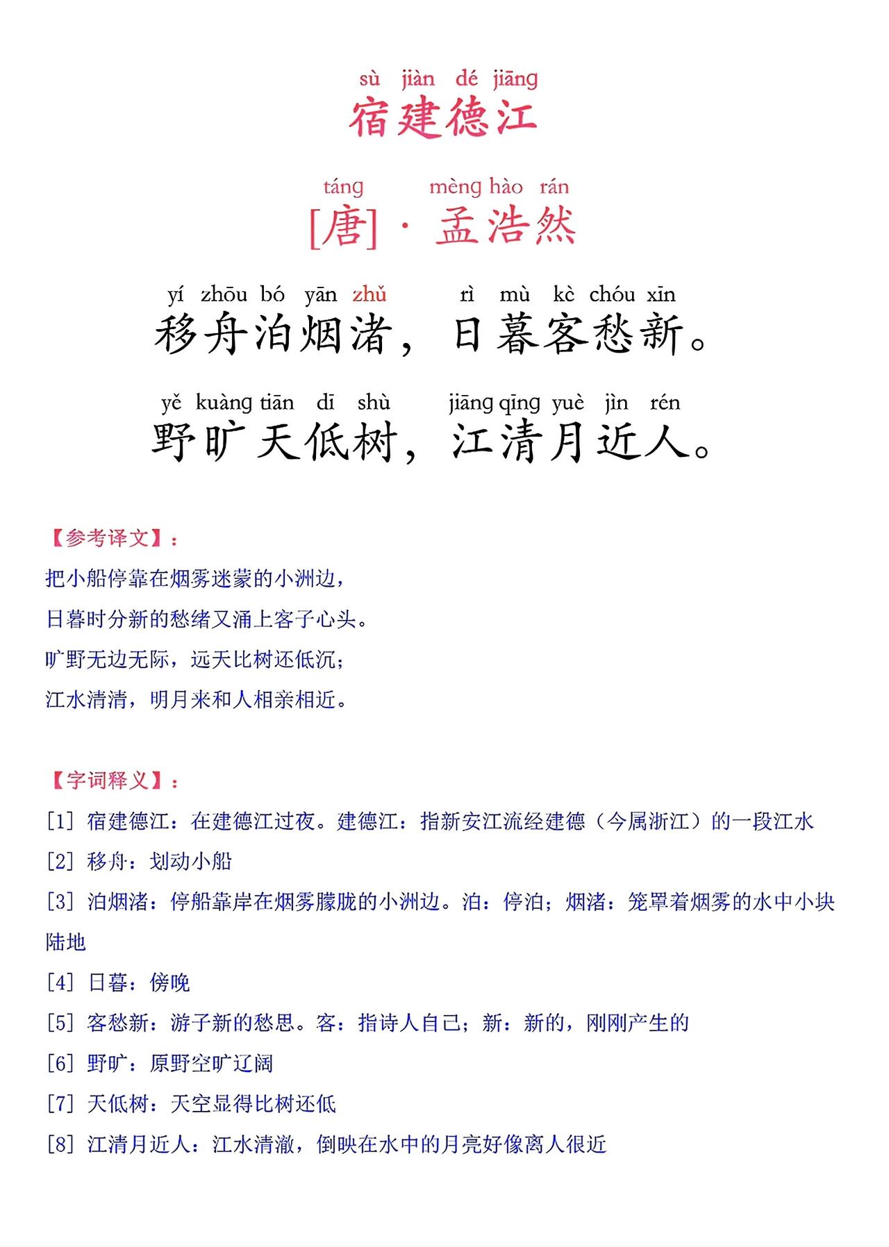 六年级上册语文，全册必背古诗词原文+注释+译文，收藏备用
