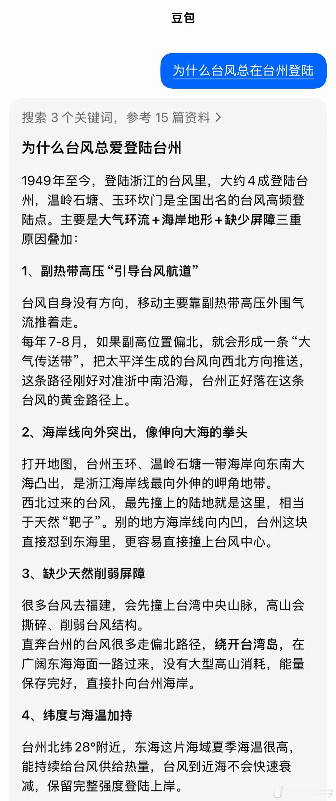 沙德尔在浙江台州登陆为什么台风总在台州登陆？1949年至今，登陆浙江的台风里，大