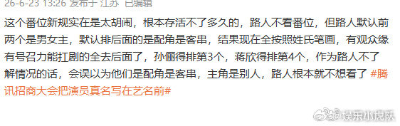 路人默认前两个是男女主路人不看番位 番位新规真的不太合理，路人默认前两位是主角，