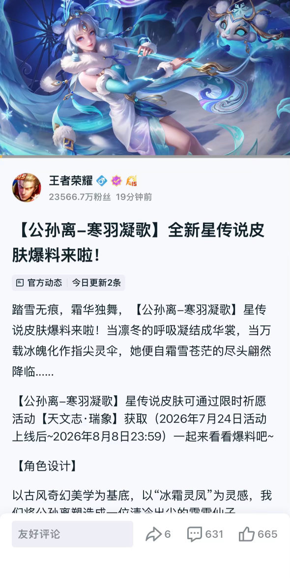 我去我去公孙离星传说终于来了 