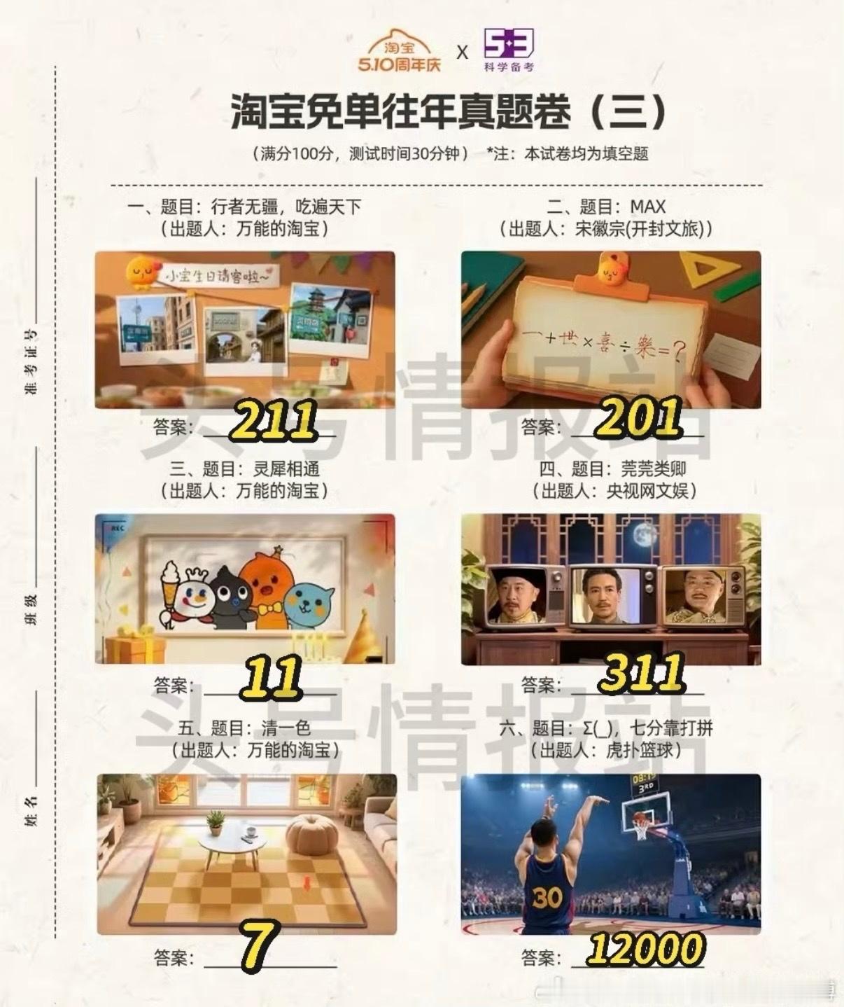淘宝半夜上线免单题我就说，熬夜党的夜不是白熬的，这熬着熬着就刷到了淘宝510答题