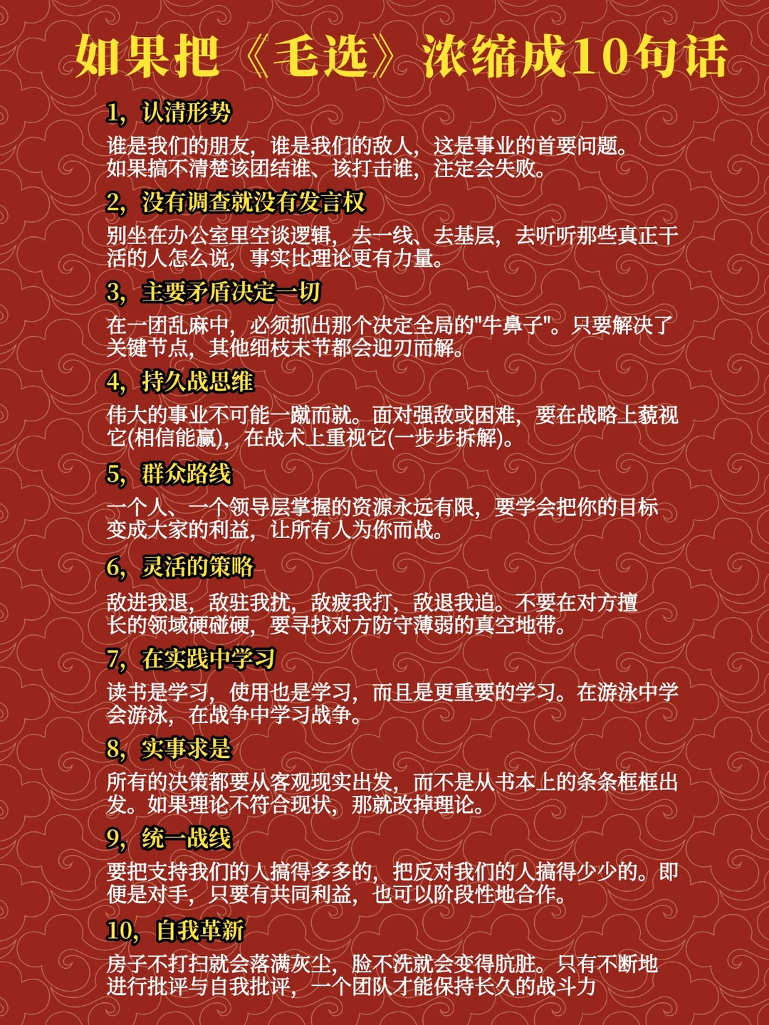 如果把《毛选》浓缩成10句话