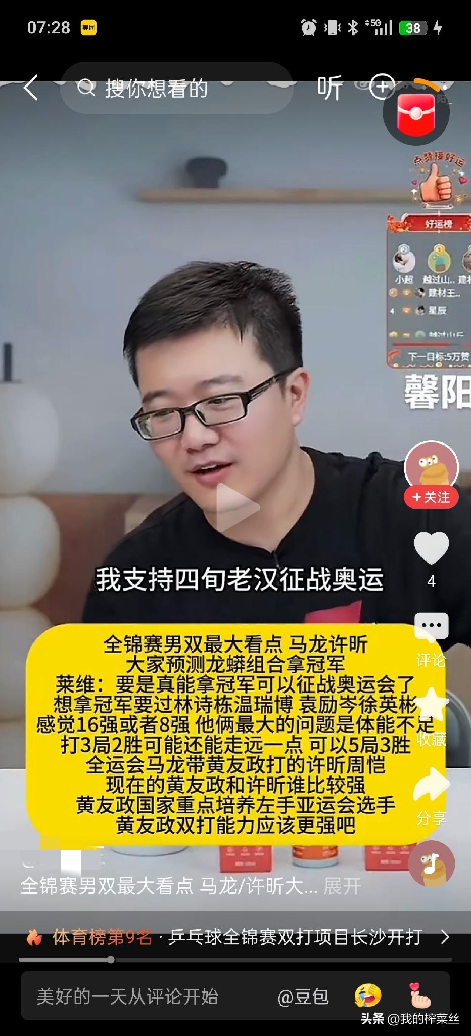莱维太搞笑了，他说龙队和许昕要是全锦赛双打能拿冠军，
那就是四旬老汉征战奥运！