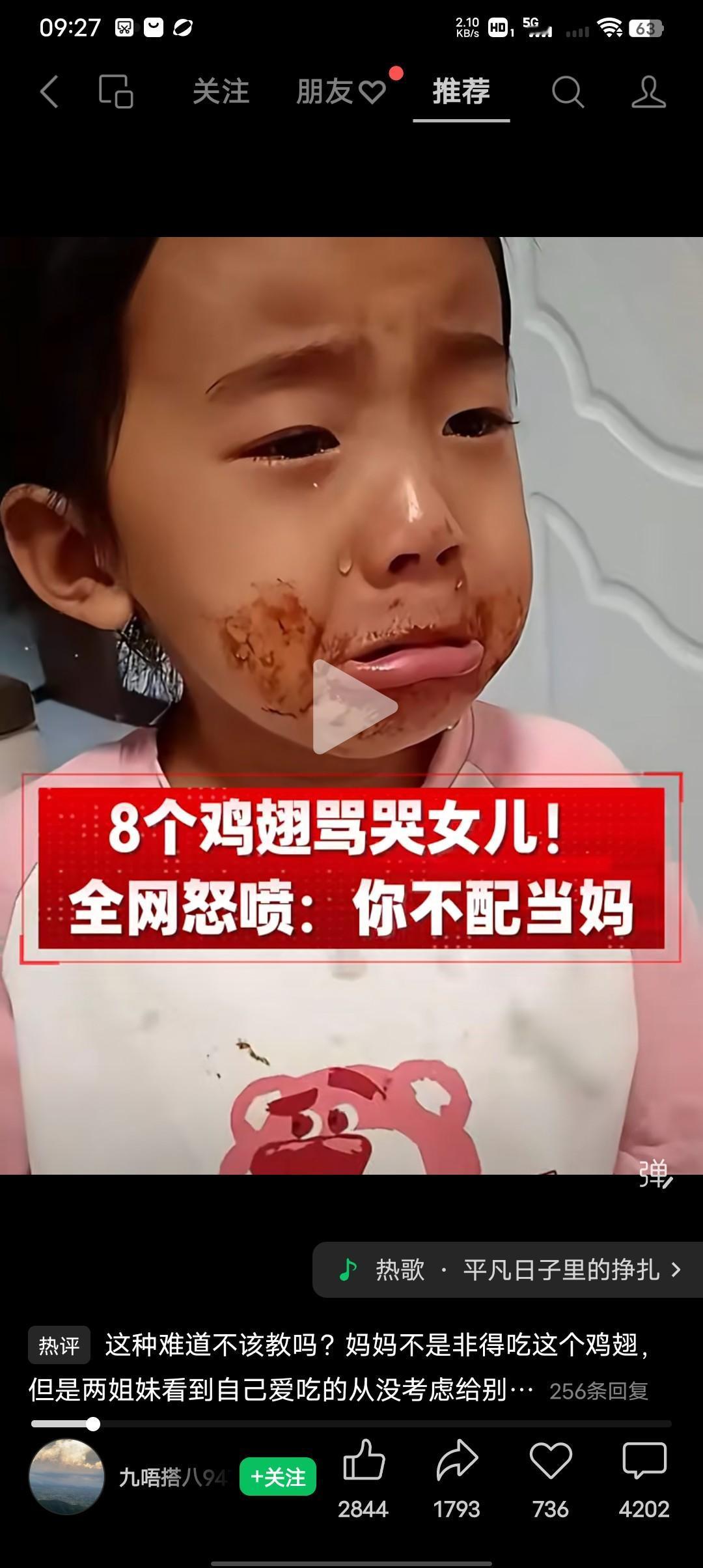八个鸡翅骂哭女儿，全网怒喷：你不配当妈！
事情的起因是爸爸做了八个可乐鸡翅，姐姐
