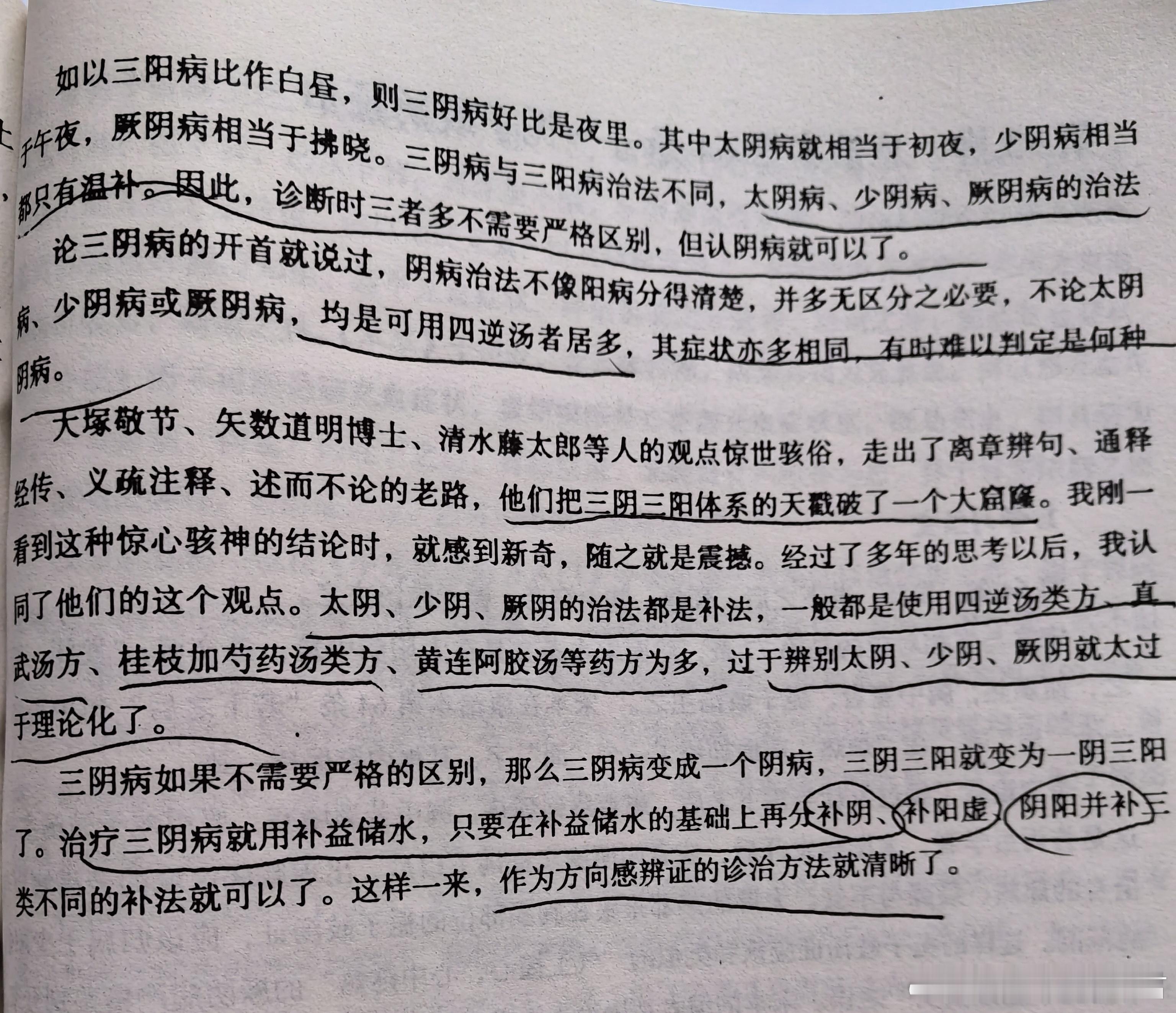 把三阴三阳简化为一阴三阳治三阴病就用补益储水，只需要在此基础上再分为：补阴、补阳