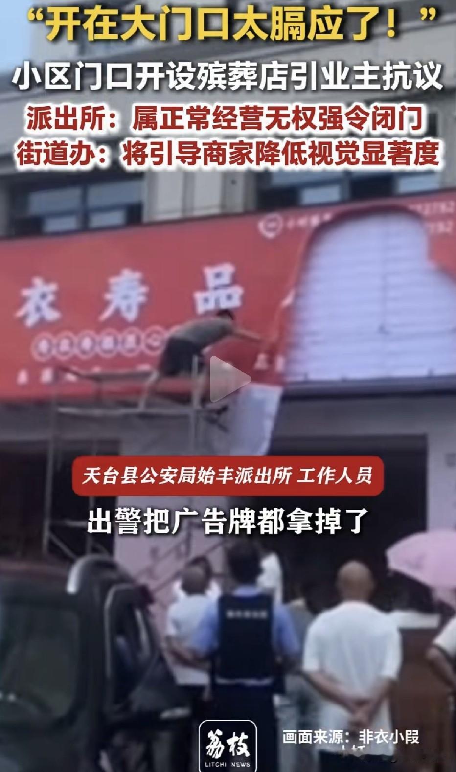 人生最后一套礼服！小区大门口殡葬用品店挂出“专注人生最后一套礼服”的标语，引发业