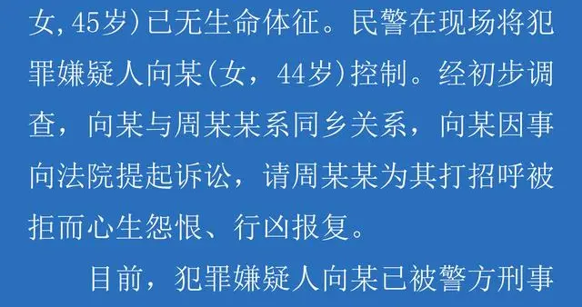山东商报 湖南高院45岁女副庭长被杀！官方通报：系44岁同乡打招呼被拒，心生怨恨、行凶报复
