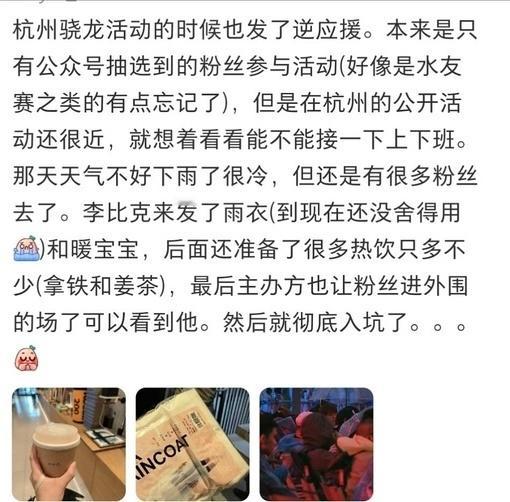 提到逆应援好像cue骁龙那场的比较少，其实那次也是下雨蛮冷的然后细心的家畏给准备