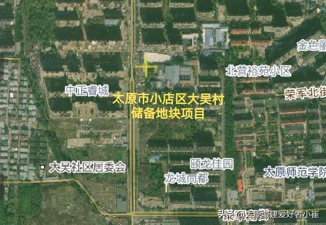 2026.2.27【太原市小店区大吴村储备地块项目】太原市小店区大吴村储备地块项