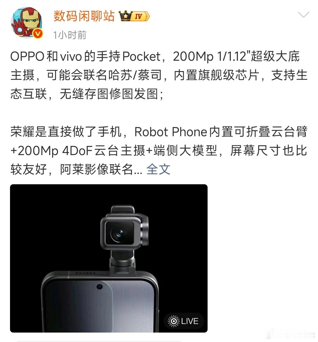 爆料！手机厂商也开始抢运动相机的饭碗了！OPPO、vivo厂商的pocket，可
