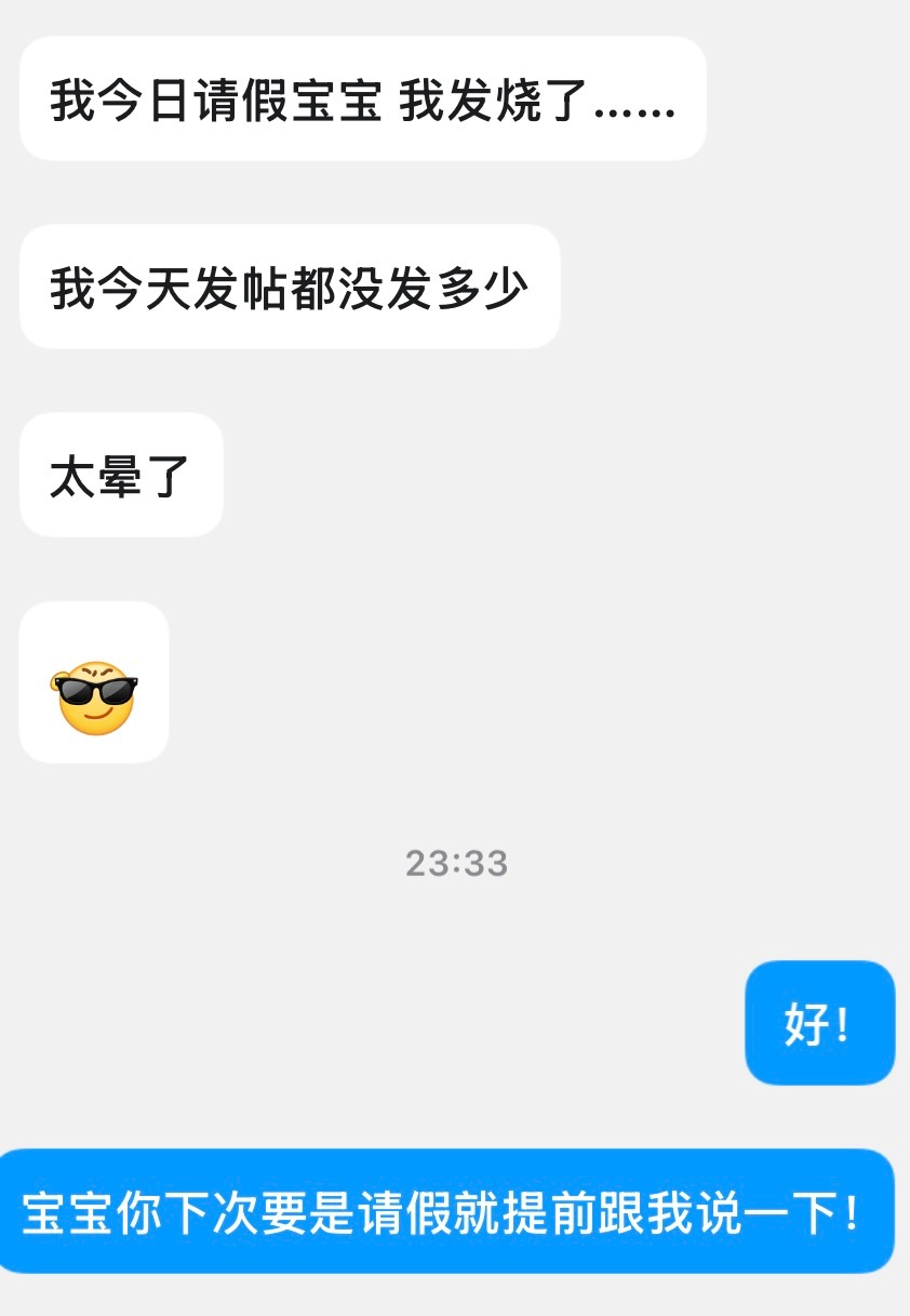 宝宝们对不起！我的代续发烧请假了