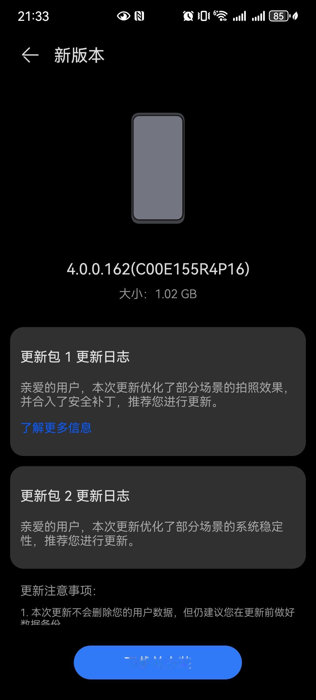 升级鸿蒙4.0最新的162版本，真的是黑科技满满。

本次升级主要优化了相机场景