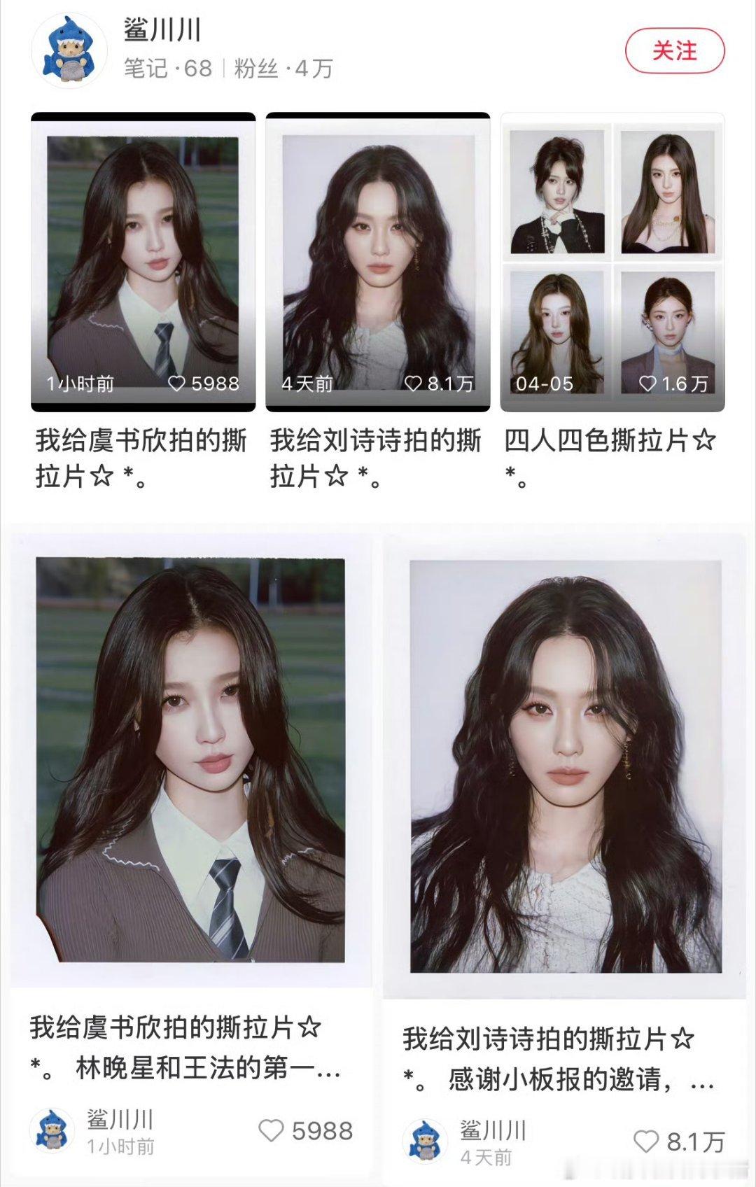 这个博主的撕拉片很不错诶，狠狠出片了女明星[老师爱你][老师爱你] ​​​
