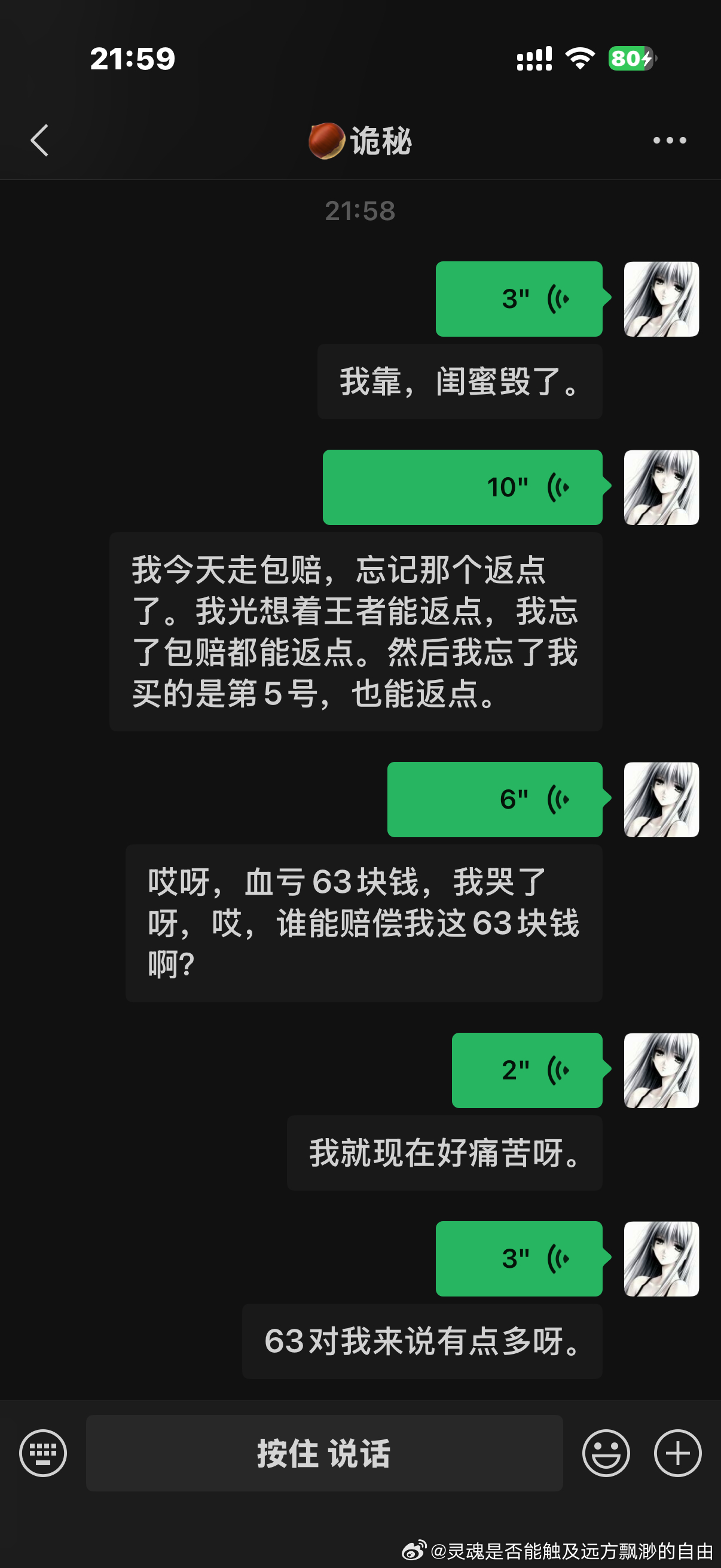 谁能v我63安慰我一下