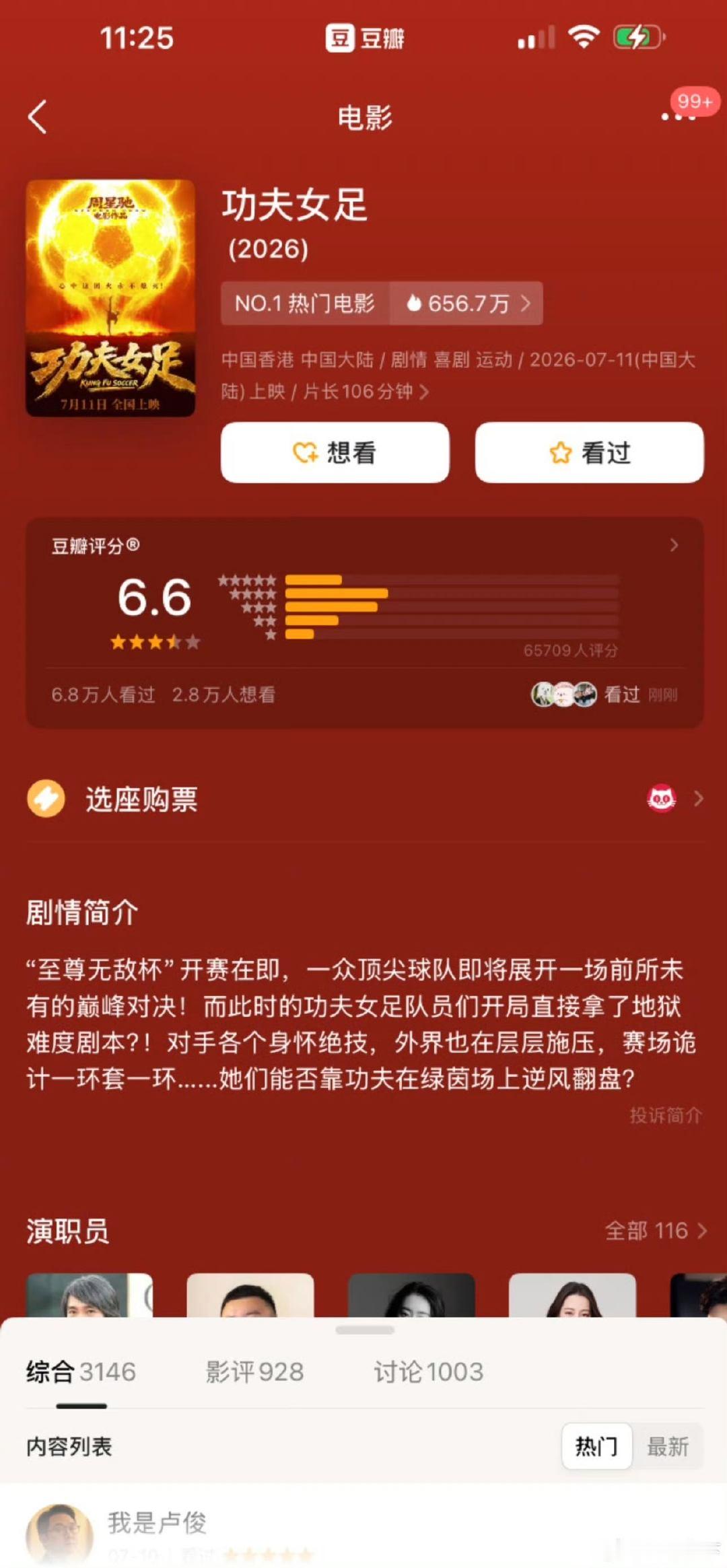 张小斐迪丽热巴功夫女足豆瓣6.6功夫女足豆瓣6.6分哇哦功夫女足豆瓣开分 