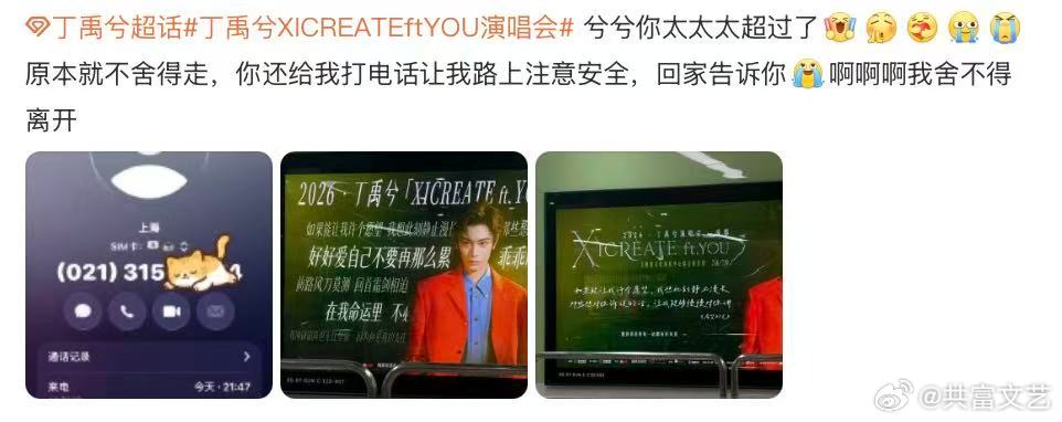 丁禹兮给粉丝打电话 近距离感受温柔时刻，丁禹兮的来电格外治愈。像是朋友间的闲聊叮
