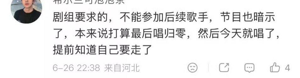 继续装 侯明昊淘汰