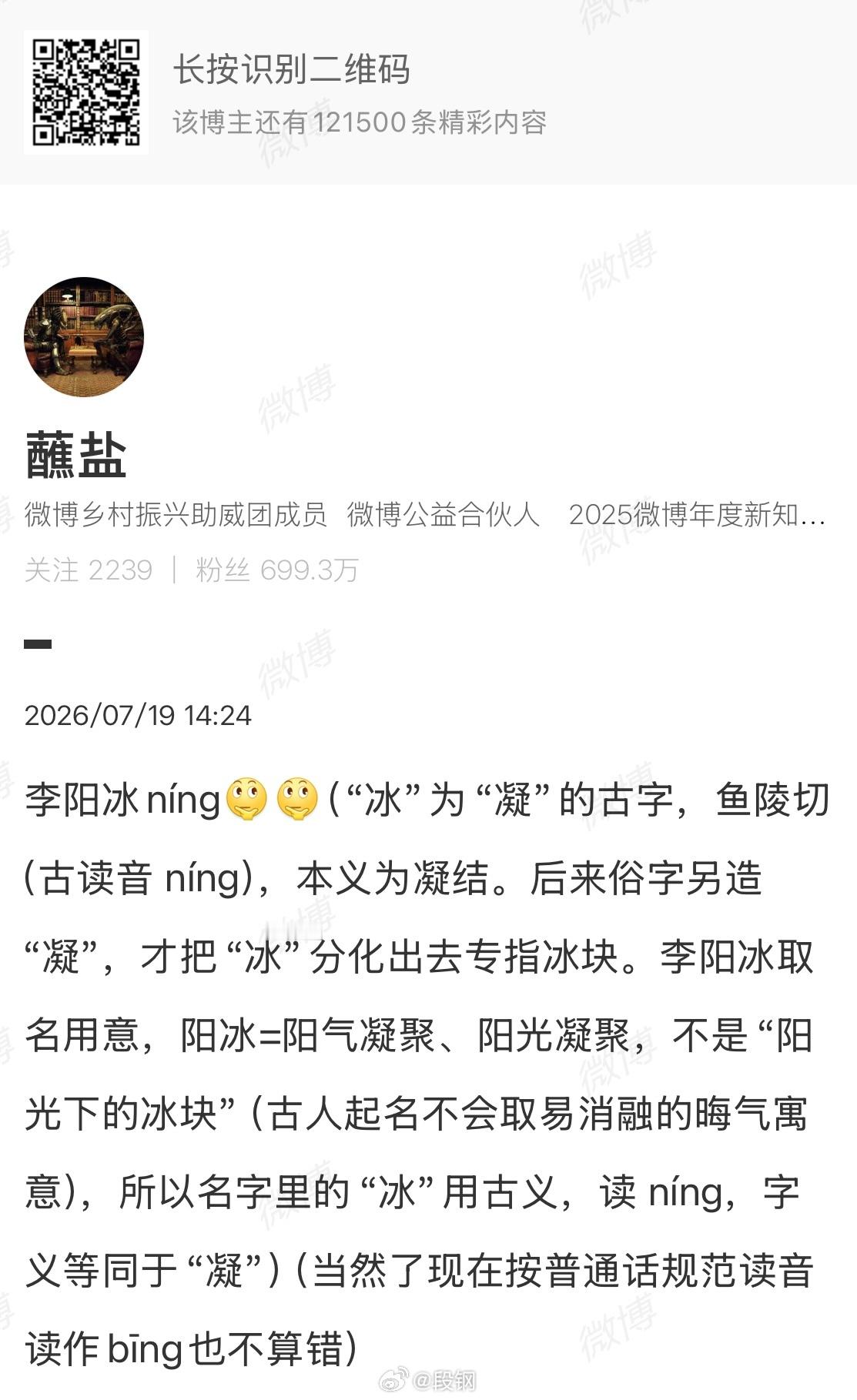 李阳冰的冰，到底怎么读？2011年11月初，我去北京人艺看了唐烨导演、濮存昕主演