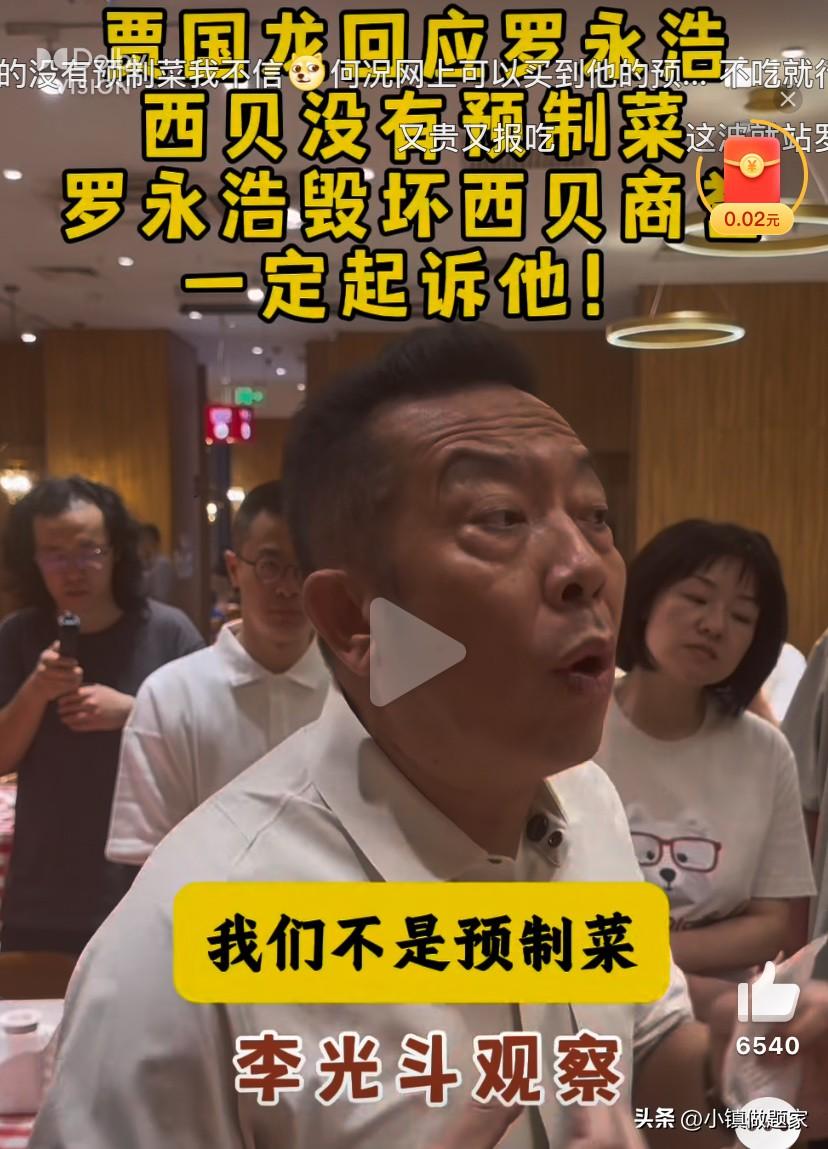 实锤了！西贝别再犟了，再犟下去就真的很难收场了！

这两天，西贝火了，起因是罗永