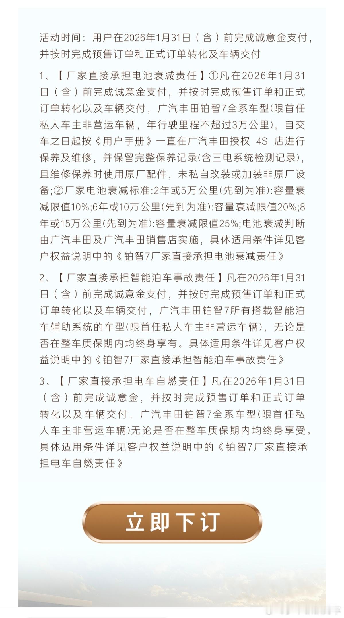 看来广汽丰田铂智7 在1月底公布预售价？有图有真相。 广州