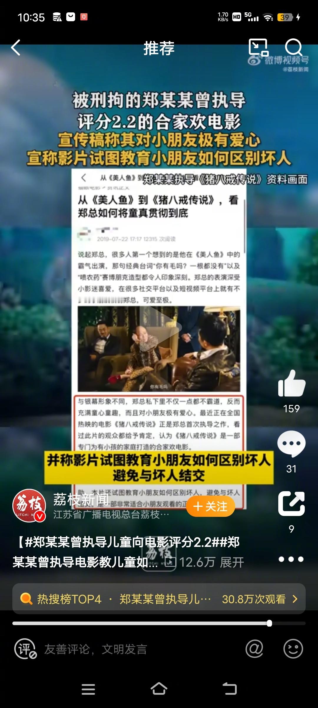 郑某某曾执导儿童向电影评分2.2 2019年曾执导评分2.2的电影《猪八戒·传说