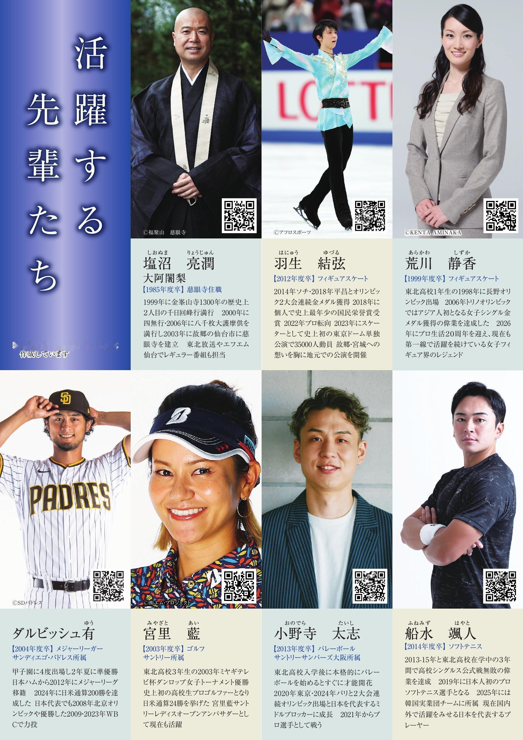 出现在东北高2027年度学校介绍手册中的猫 