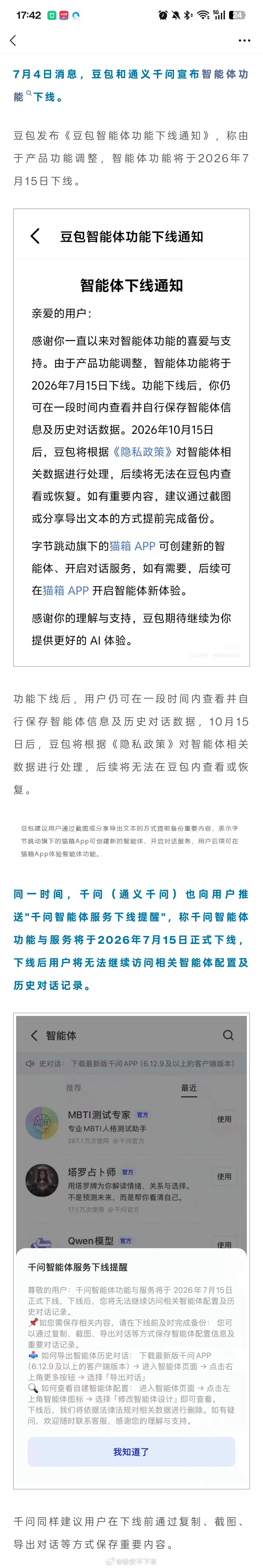 豆包和千问的AI智能体要下架了。4月10日，国家互联网信息办公室等五部门发布《人