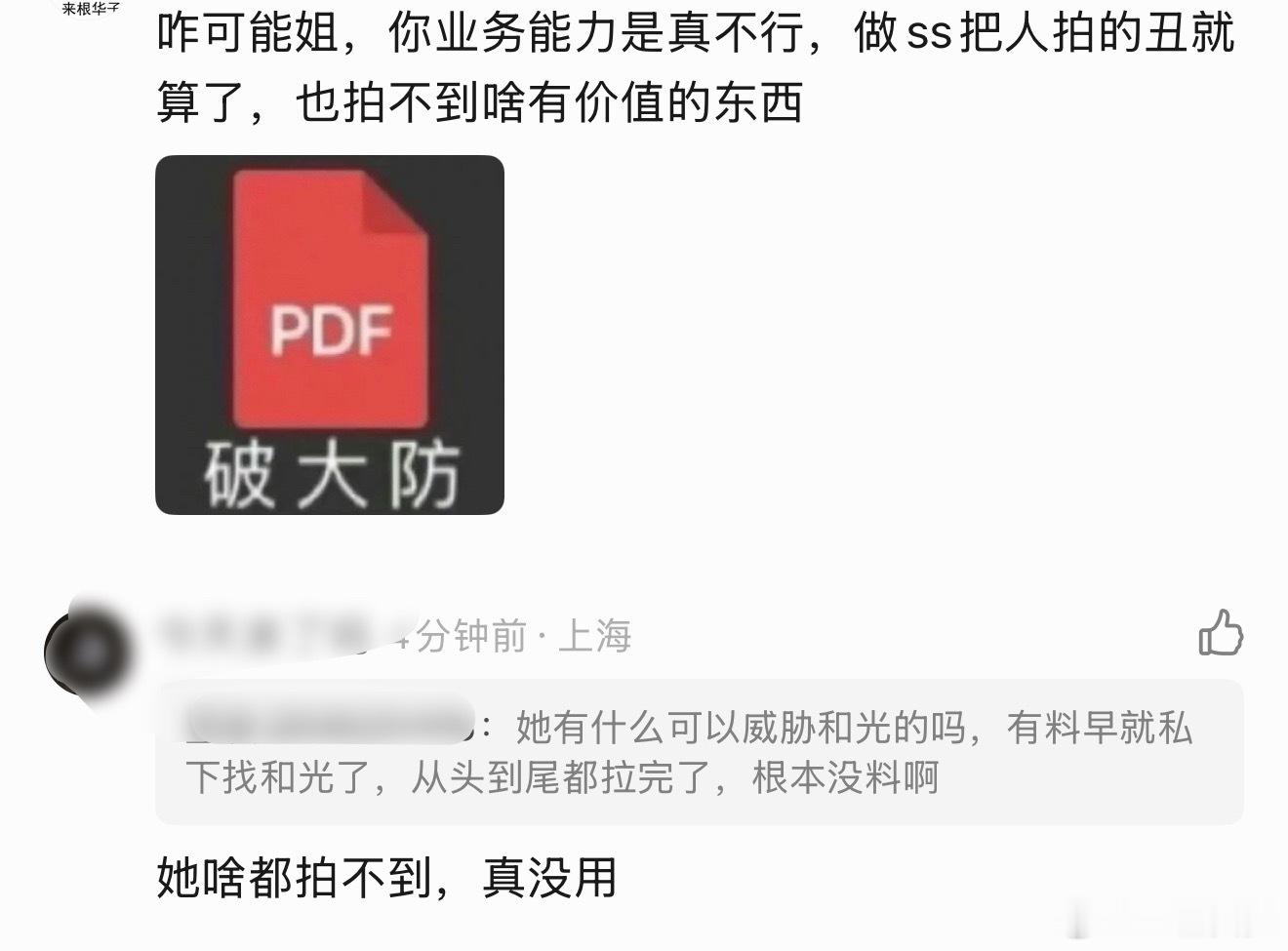 拿这些刺激我没用 我只会持续打假你们的💊 