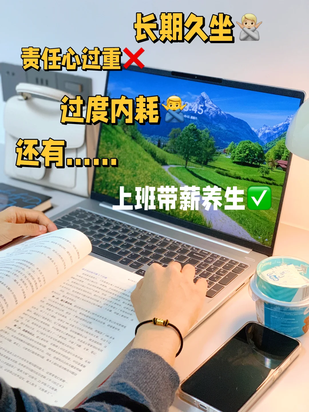 9年职场打工人的养生建议(每条都很走心)🔥