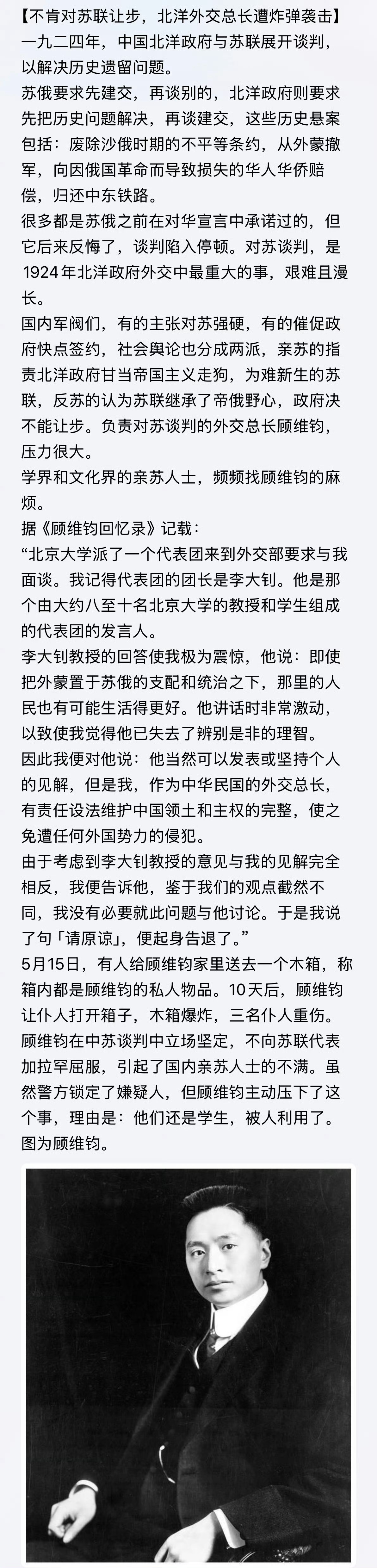 顾维均可能是近200年中国最有风度和卓识的外交家 