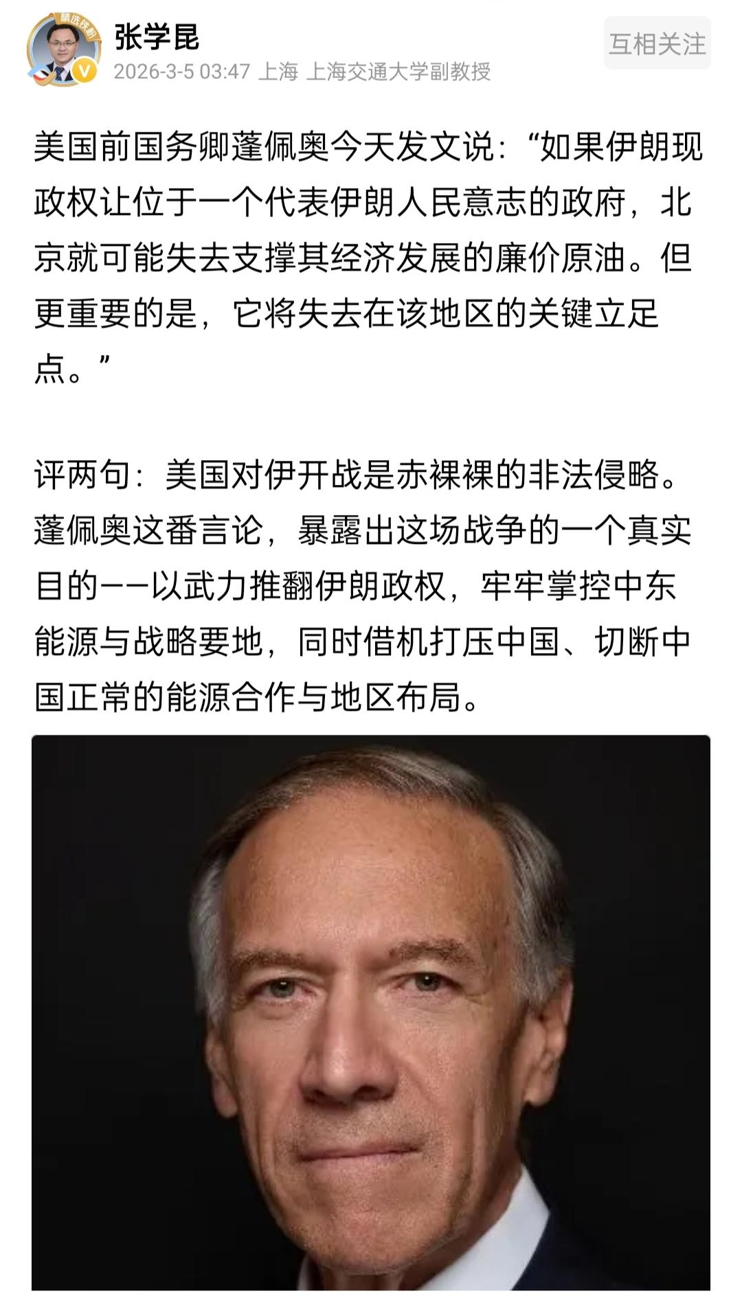 美国过气政客蓬佩奥又出来刷存在感了，把美伊战事与中国强行捆绑起来，重复着它那毫无