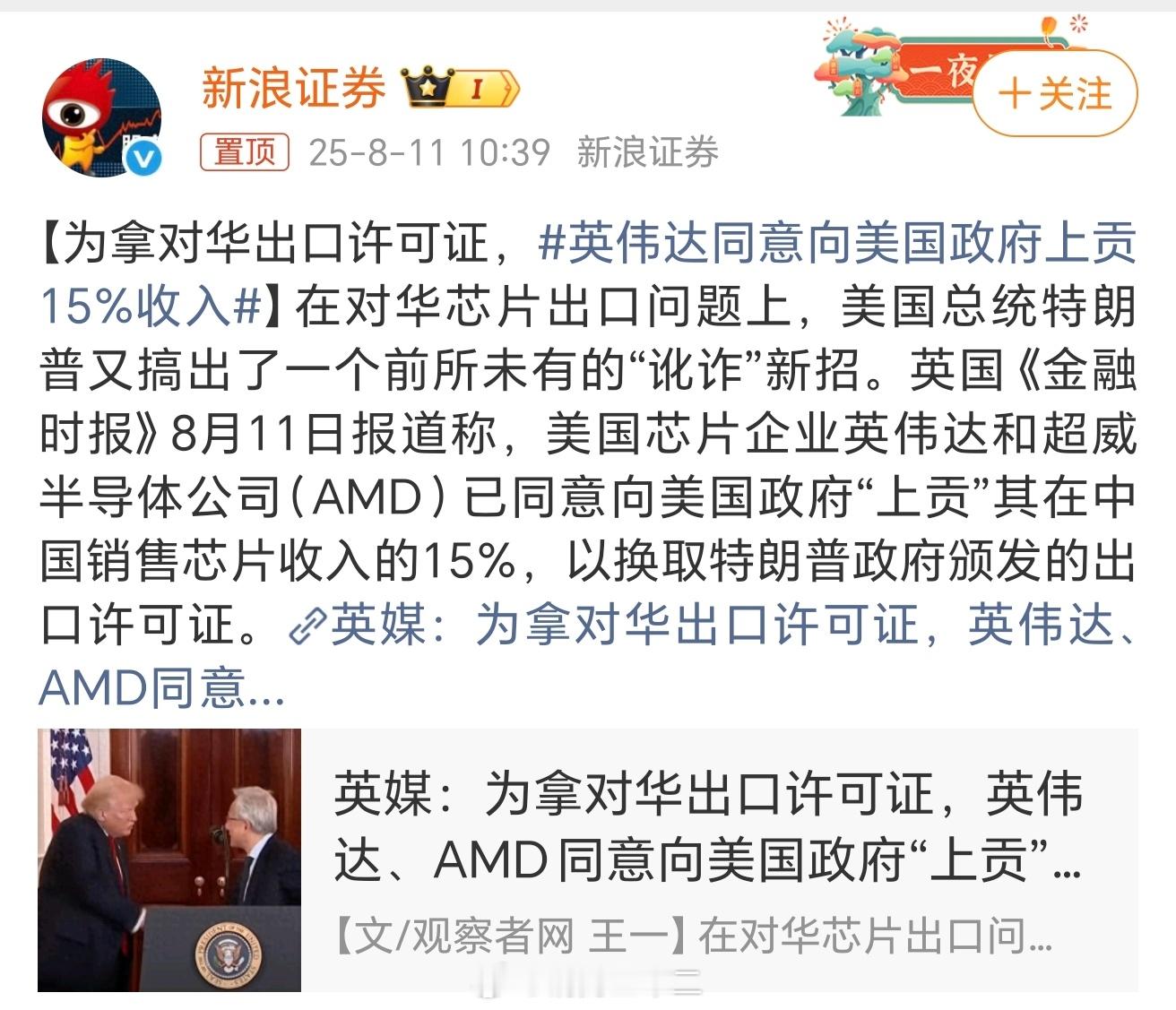 英伟达同意向美国政府上贡15%收入1、如果英伟达的GPU没有替代品，那么无论美国