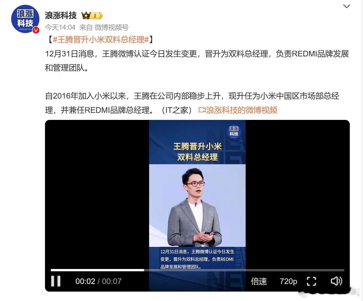 王腾晋升小米双料总经理 恭喜腾哥！进入这位置是要靠成绩说话的，REDMI K80