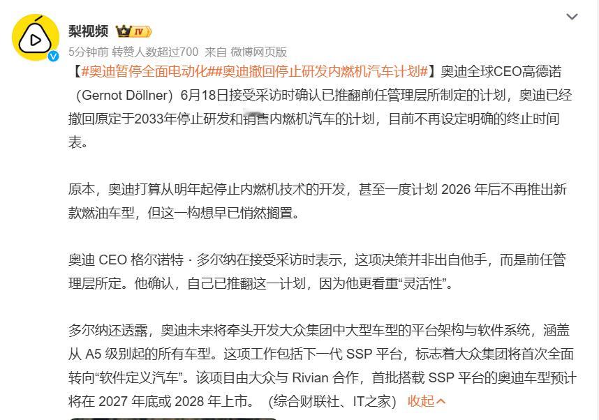 奥迪暂停全面电动化 “奥迪已经撤回原定于2033年停止研发和销售内燃机汽车的计划