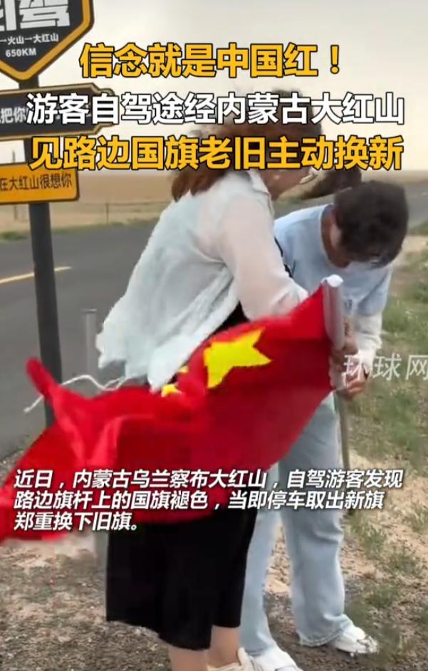 近日，内蒙古，几名游客自驾途中偶遇让人揪心的一幕。路边山头高高悬挂的五星红旗，因