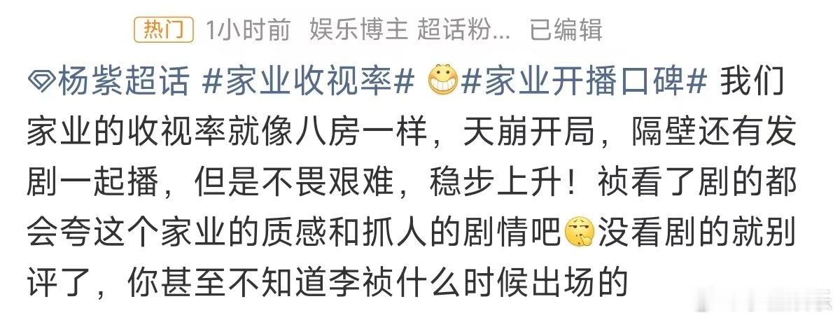 杨紫李祯什么时候出场李祯什么时候出场的家业收视率 天崩开局，上个电视剧的底盘黑子
